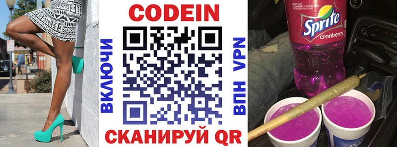 OMG маркетплейс  Рудня  Codein напиток Lean (лин) 